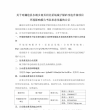 关于对澜沧县东朗乡南弄河北采场城子煤矿改造升级项目环境影响报告书征求意见稿的公示