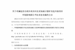 关于对澜沧县东朗乡南弄河北采场城子煤矿改造升级项目环境影响报告书征求意见稿的公示