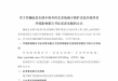 关于对澜沧县东朗乡南弄河北采场城子煤矿改造升级项目环境影响报告书征求意见稿的公示