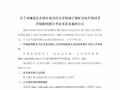 关于对澜沧县东朗乡南弄河北采场城子煤矿改造升级项目环境影响报告书征求意见稿的公示