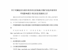 关于对澜沧县东朗乡南弄河北采场城子煤矿改造升级项目环境影响报告书征求意见稿的公示