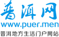 普洱网——普洱地方生活门户网站