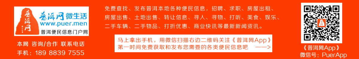 微信公众号：《普洱网App》